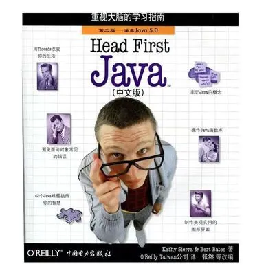 Head First Java（第二版·中文版）