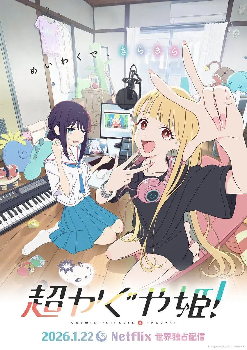 超时空辉夜姬！ (2026) 日漫电影 1080P高清资源下载 [中文字幕]