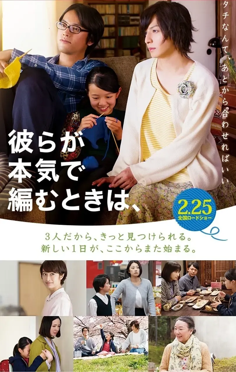 人生密密缝 (2017) 日本剧情同性片 豆瓣分8.5 资源下载 [1080P BluRay]