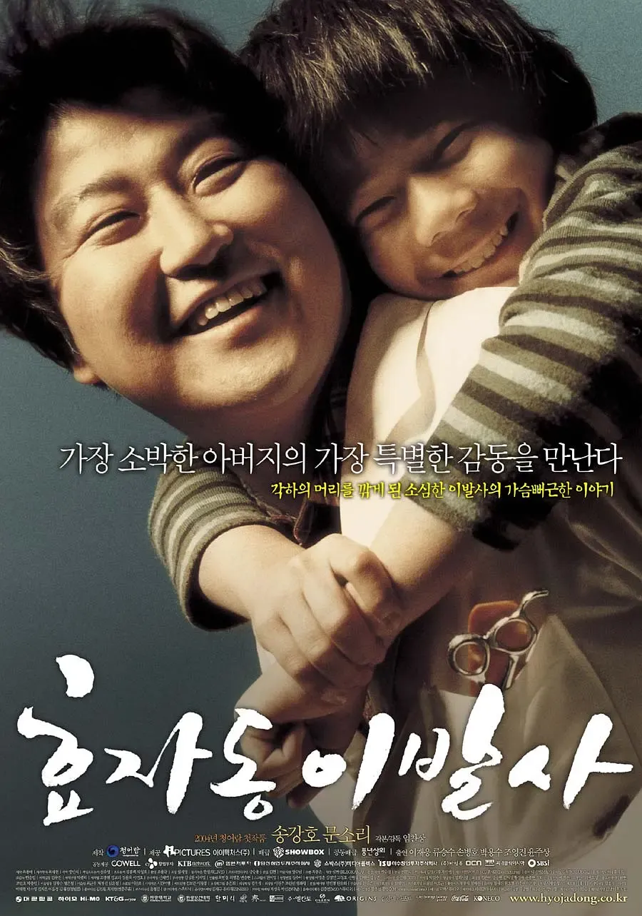 孝子洞理发师 (2004) 韩国剧情喜剧片 豆瓣分8.1 资源下载 [1080P 中文字幕]